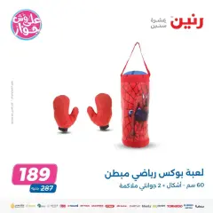Page 17 in Children's toys offers at Raneen Egypt