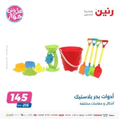 Page 19 in Children's toys offers at Raneen Egypt