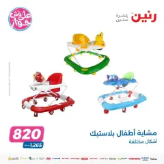 Page 3 in Children's toys offers at Raneen Egypt