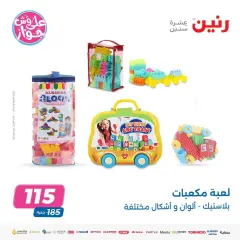 Page 22 in Children's toys offers at Raneen Egypt