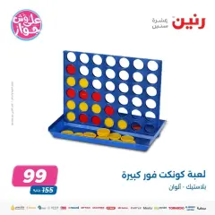 Page 24 in Children's toys offers at Raneen Egypt
