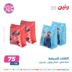 Page 27 in Children's toys offers at Raneen Egypt