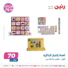 Page 28 in Children's toys offers at Raneen Egypt