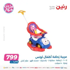 Página 4 en Ofertas de juguetes para niños. en Raneen Egipto