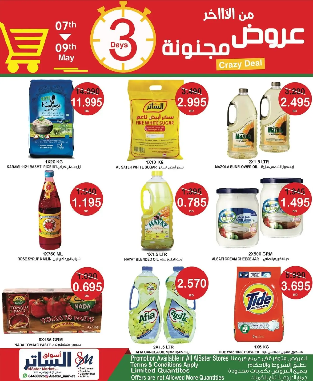 صفحة 1 ضمن عروض مجنونة في أسواق الساتر البحرين