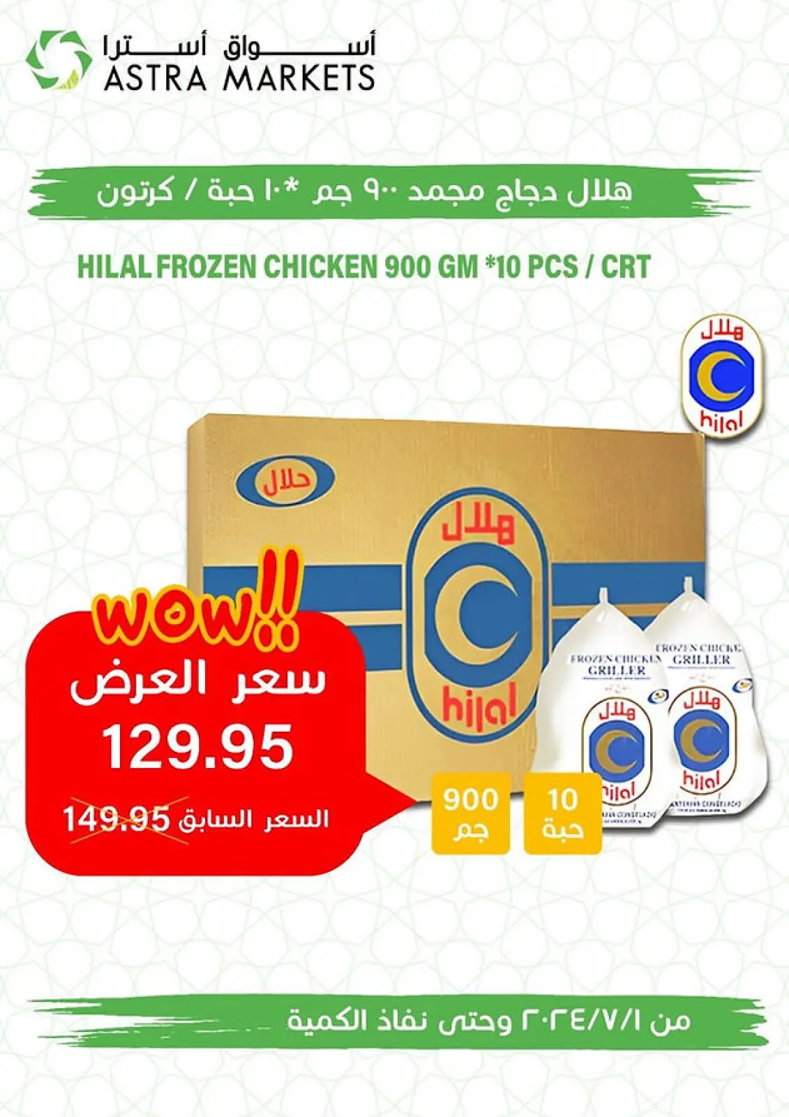 Page 7 in Stars of the Week Deals at Astra Markets Saudi Arabia