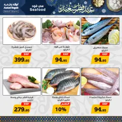 Page 7 in Eid offers at Awlad Ragab Egypt