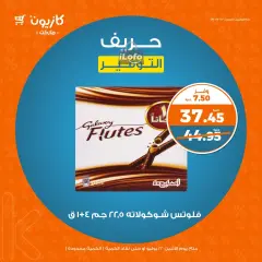 Page 1 in Super Saving at Kazyon Market Egypt
