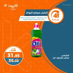 Page 7 in 48 hour deals at Kazyon Market Egypt