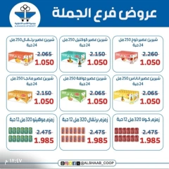 Page 2 dans Offres de succursales en gros chez Coopérative Al Shaab Koweït