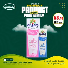 Page 17 in Special promotions at Al Habeeb Market Egypt