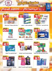 Page 12 in Summer Festival Offers at Hyper Mousa Egypt