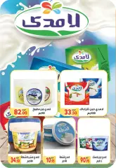 Page 13 in Summer Deals at El Mahlawy market Egypt