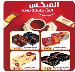 Página 17 en ofertas de verano en Mercado El Mahlawy Egipto