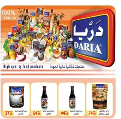 Page 20 in Summer Deals at El Mahlawy market Egypt