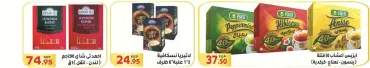 Page 30 in Summer Deals at El Mahlawy market Egypt
