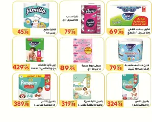 Page 39 in Summer Deals at El Mahlawy market Egypt