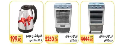 Page 43 in Summer Deals at El Mahlawy market Egypt