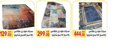 Page 47 in Summer Deals at El Mahlawy market Egypt