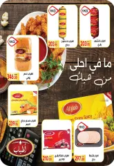Page 8 in Summer Deals at El Mahlawy market Egypt