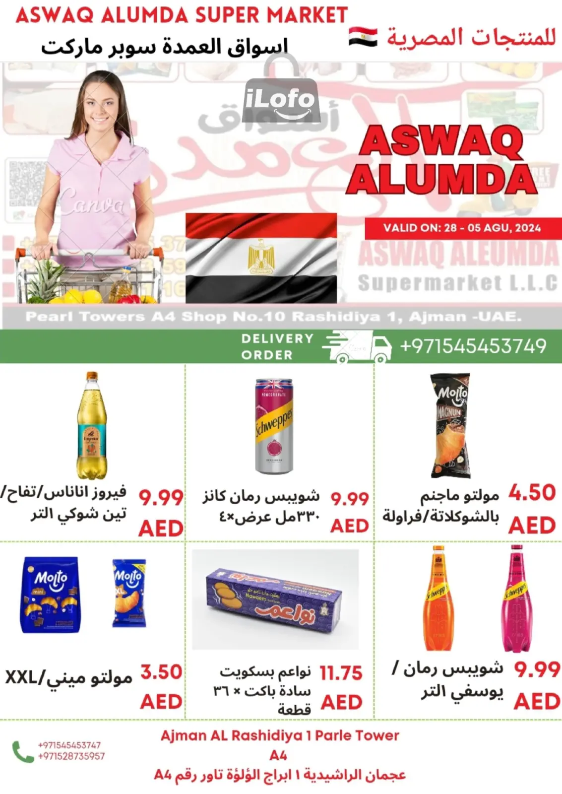 صفحة 60 ضمن منتجات مصرية في أسواق العمدة الإمارات