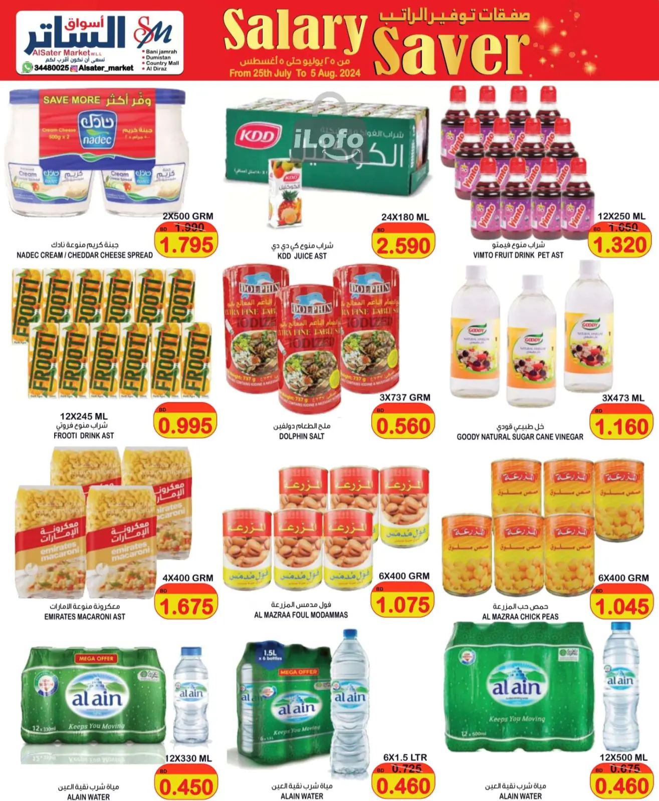 Page 3 in Salary Saver at Al Sater markets Bahrain