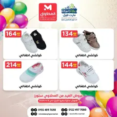 Page 11 in Eid offers at El Mahlawy Stores Egypt