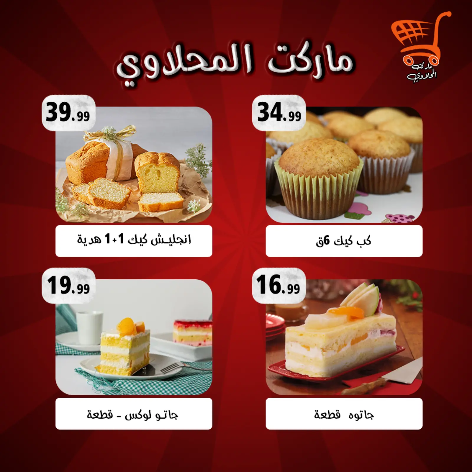 صفحة 18 ضمن عروض التوفير في أولاد المحلاوى مصر