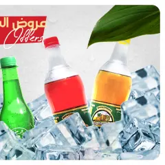 صفحة 2 ضمن عروض المشروبات في الراية ماركت مصر