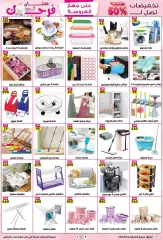 Page 12 in Saving offers at Jerab Al Hawi Center Egypt