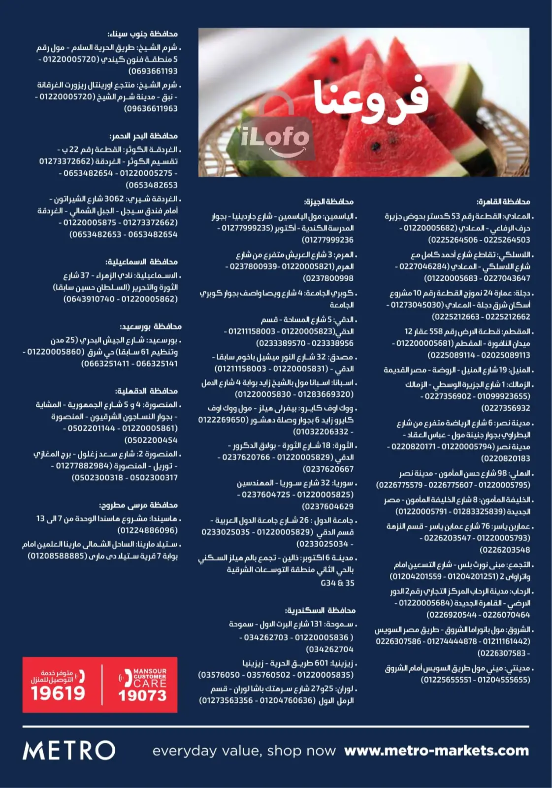 صفحة 31 ضمن عروض الصيف في مترو ماركت مصر