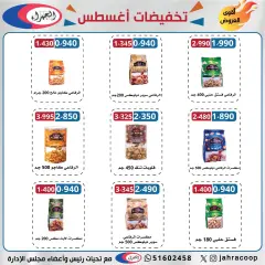 Page 25 in August Sale at Jahra co-op Kuwait