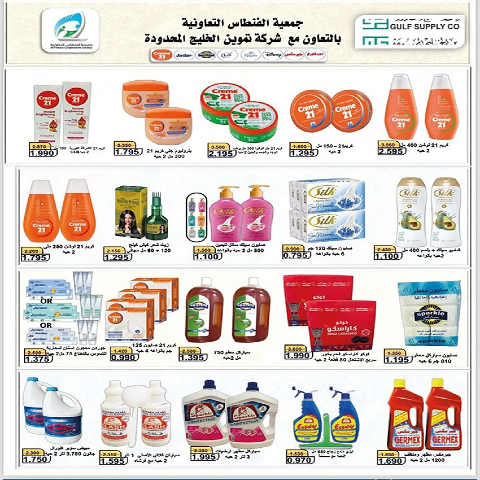 صفحة 11 ضمن تخفيضات مايو في جمعية الفنطاس التعاونية الكويت