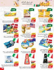 صفحة 20 ضمن كمية أكثر بسعر أوفر في بنده السعودية