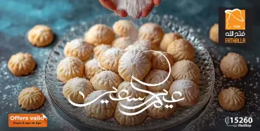 Página 1 en Ofertas de Eid Mubarak en Mercado de Fathallah Egipto