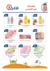 Page 24 in Summer Festival Offers at Hyperone Egypt