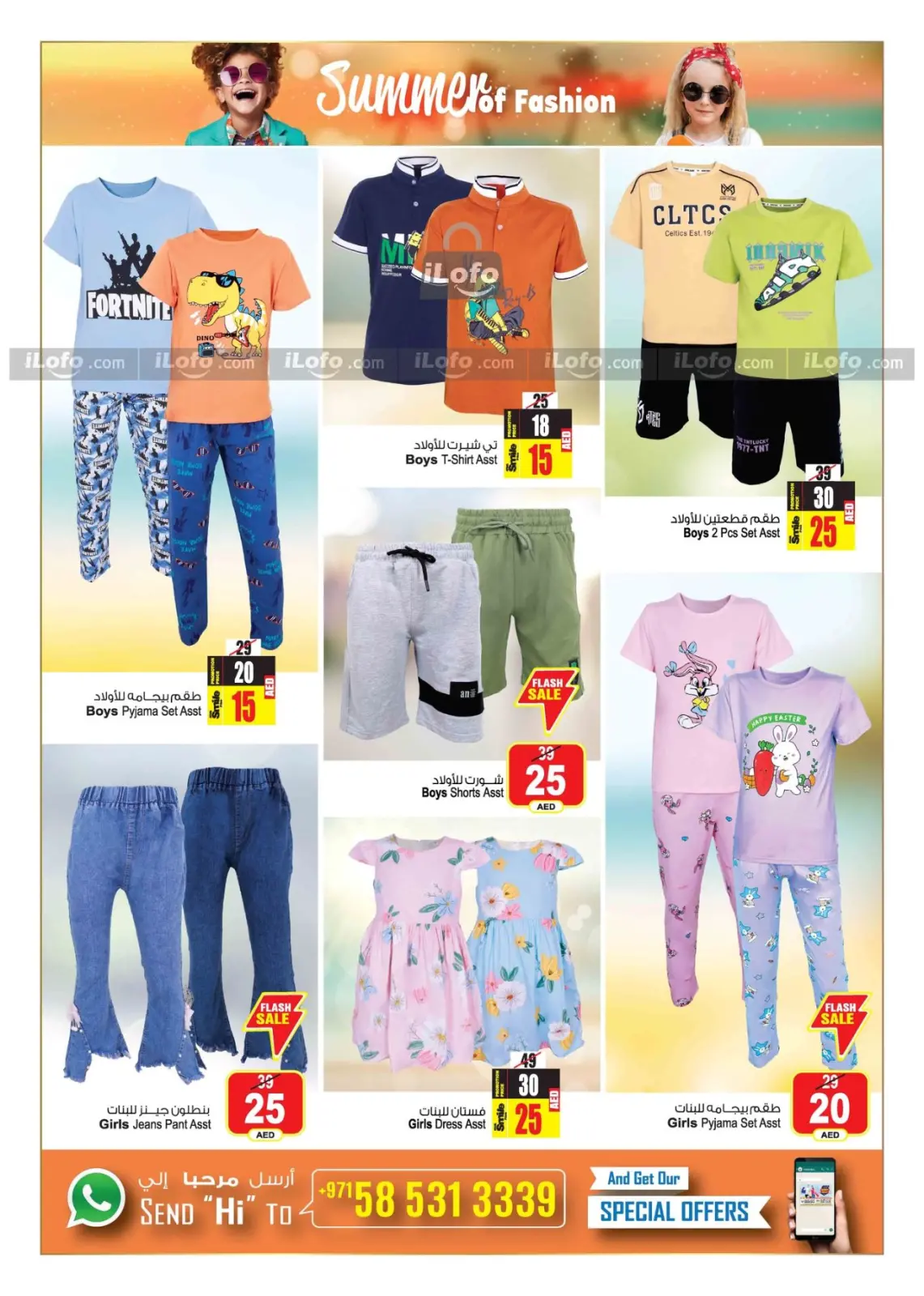 Página 26 en Increíbles ofertas de verano. en Centro comercial y galería Ansar Emiratos Árabes Unidos