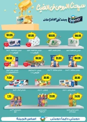 Página 12 en Catálogo de ofertas mensuales en Mercado Al Hawary Egipto