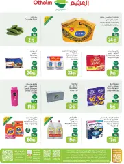 صفحة 52 ضمن عروض عيد الأضحى في أسواق العثيم السعودية