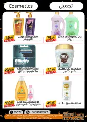 Page 42 in Best Offers at Gomla House Egypt