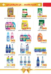 Page 20 in We are all one Deals at El Mahlawy market Egypt