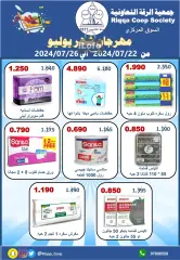 Página 28 en Ofertas del Festival de Julio en cooperativa riqqa Kuwait