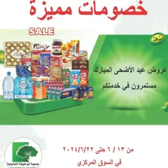 Página 1 en Ofertas Eid Al Adha en cooperativa Abo Halifa Kuwait