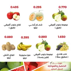 Page 7 in Vegetable and fruit offers at Adiliya coop Kuwait