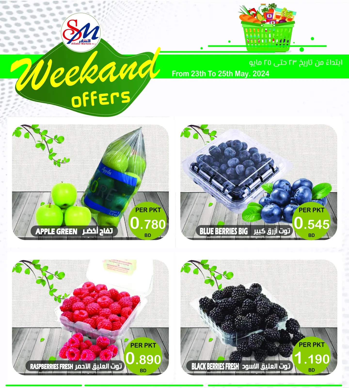 Page 2 in Weekend Deals at Al Sater markets Bahrain
