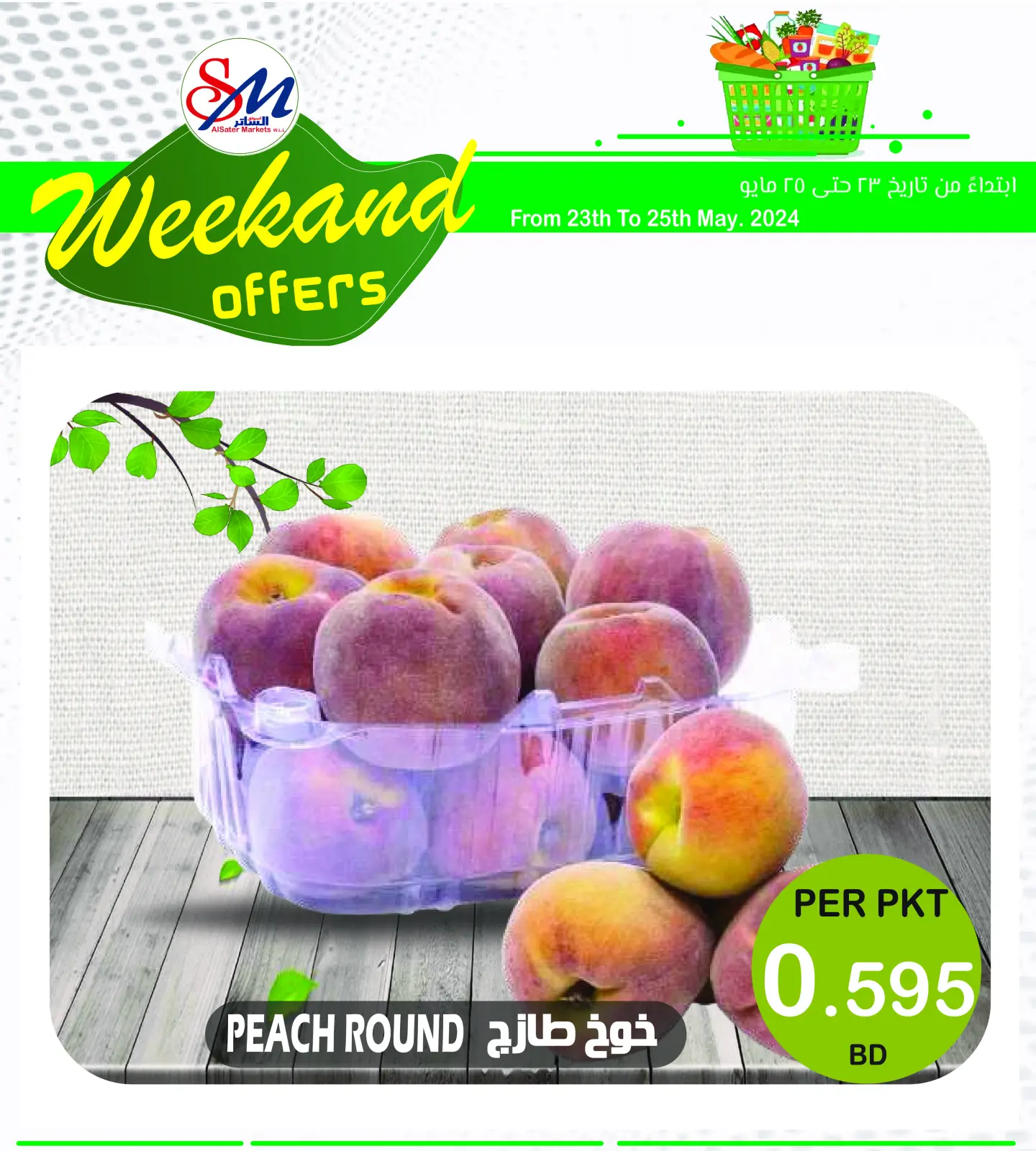 Page 7 in Weekend Deals at Al Sater markets Bahrain