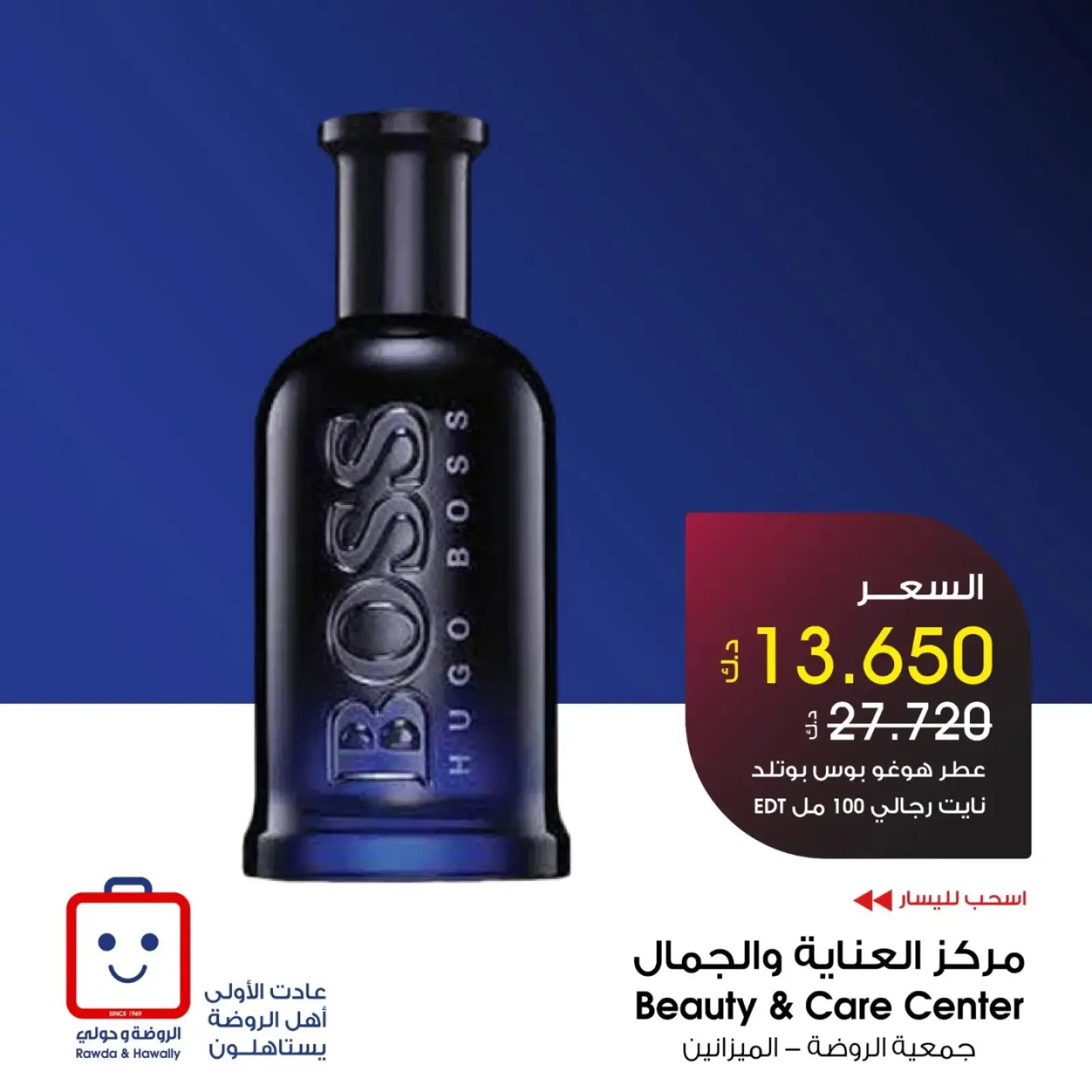 صفحة 7 |عروض العطور لدي جمعية الروضة وحولي التعاونية الكويت