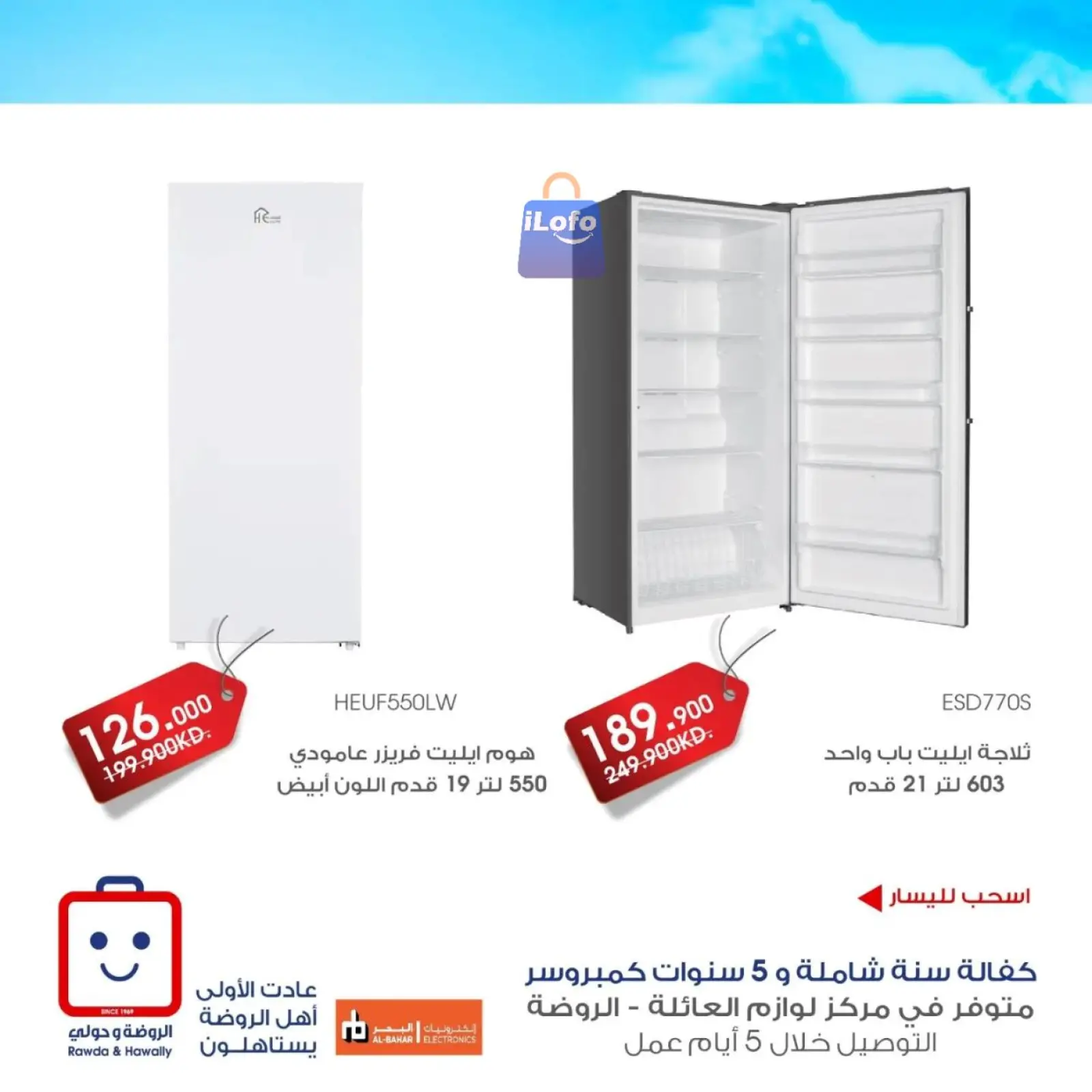 صفحة 9 |عروض لوازم العائلة لدي جمعية الروضة وحولي التعاونية الكويت