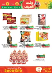 صفحة 18 ضمن عروض وقت الصيف في أسواق رامز البحرين