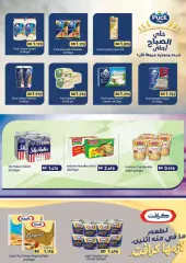 Page 23 in Summer time offers at Ramez Markets Bahrain